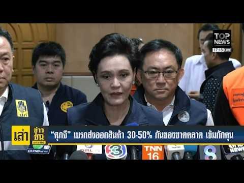 "Supamas" Halts 30-50% of Exports to Prevent Shortages, Cracks Down on Hoarding