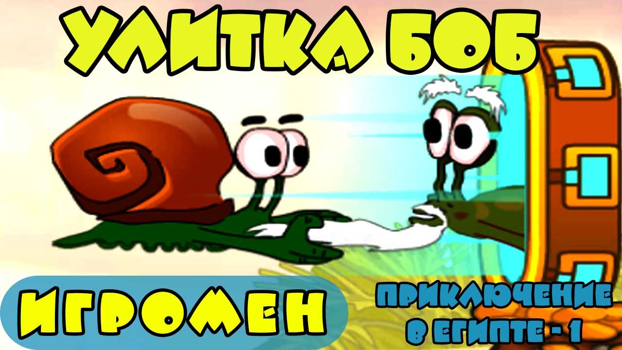 Ока боба игра