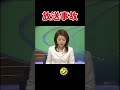 【放送事故】致命的な間違えをする女子アナ