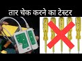 wire चेक करने का टेस्टर !! how to make a rj45 network patch cables cat5 and cat6 Hindi language 2019