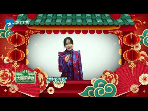 【花絮】萨顶顶《左手指月》拜年版 来天赐的声音听极致女高音《天赐的声音》EP1 花絮 20200121 /浙江卫视官方HD/