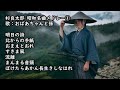 杉良太郎 昭和名曲メドレー1 歌:おばあちゃんと孫 「明日の詩」「北からの手紙」「おまえとおれ」「すきま風」「流離」「まんまる音頭」「ぼけたらあかん長生きしなはれ」