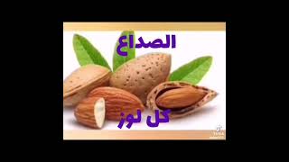 علاج الصداع