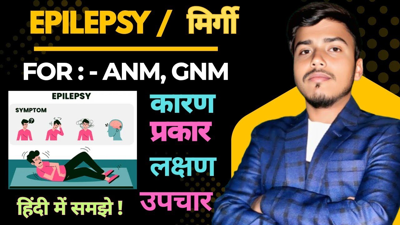 What is epilepsy in hindi for ANM GNM के लिए important topics मिर्गी क्या हैं कारण लक्षण उपचार सहित 