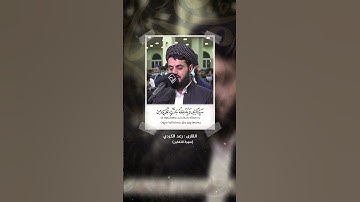يوم يجمعكم ليوم الجمع ذلك يوم التغابن - سورة التغابن - القارى رعد الكردي