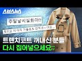 이번 주말 가을옷 입었다간 큰일 남... 미쳐버린 이번주 날씨ㅠ / 스브스뉴스