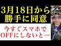 【DAY ZERO258】スマホ新法よりヤバい