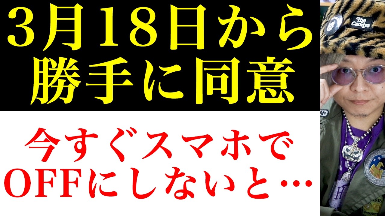 【DAY ZERO258】スマホ新法よりヤバい