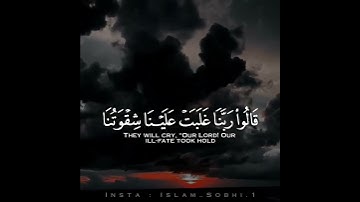 أَلَمْ تَكُنْ آيَاتِي تُتْلَىٰ عَلَيْكُمْ فَكُنتُم بِهَا تُكَذِّبُونَ،القارئ إسلام صبحي،