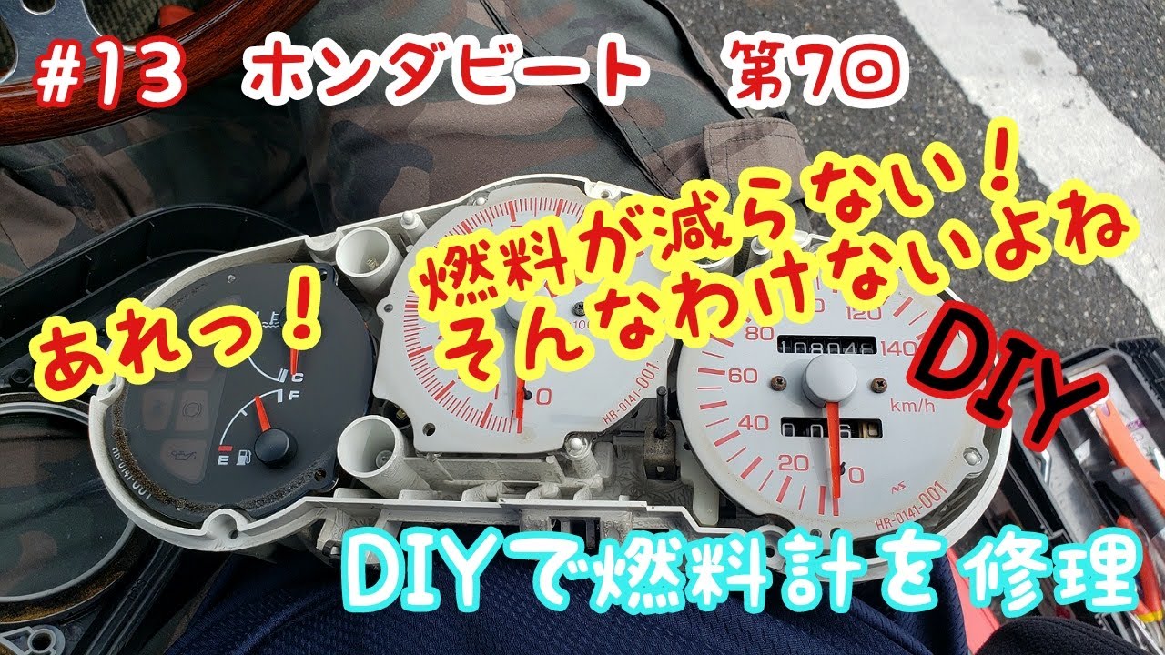 ホンダビート 燃料計故障 - YouTube