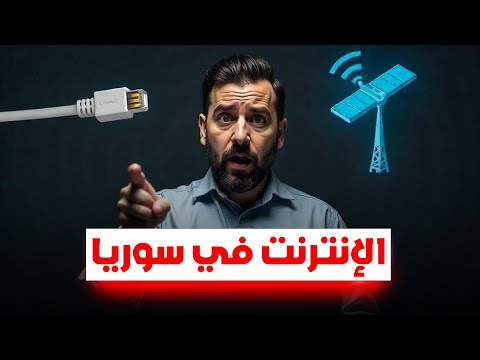 لا ترجع عسوريا قبل ما تشوف هاد المقطع عن الإنترنت