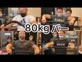 【筋トレ】80kgのバー！アームレスリングチャンピオン達が閉じれるか挑戦！！【腕相撲】