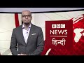 Trump पर महाभियोग, क्या होगा सियासी भविष्य?BBC Duniya with Vidit(BBC Hindi)