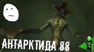 Монстры Антарктиды! Антарктида 88 - Новый хоррор