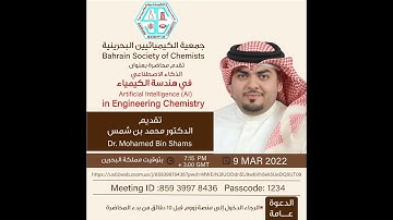 Artificial Intelligence AI in Engineering Chemistry by DR  Mohammed Bin Shams