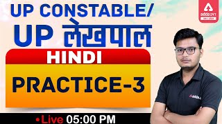 UP Constable/ UP Lekhpal | हिंदी PRACTICE-3 | Adda247