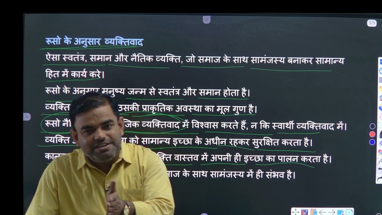 रूसो के राजनीतिक विचार