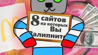 8 Сайтов, на которых Вы можете Залипнуть! / Neal.fun