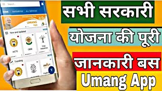 How To Use Umang App || Umang App Kaise Chlaye || All Govt Scheme In One App || Review Of Umang App screenshot 5