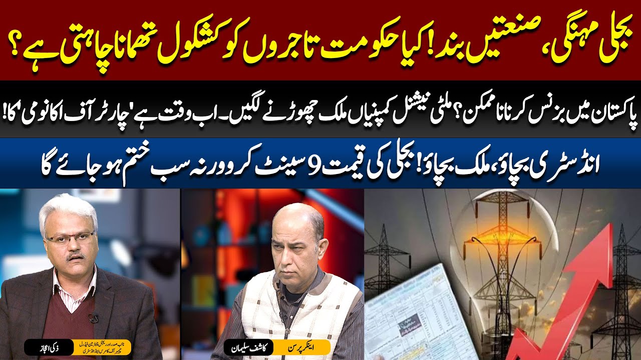 Industry in Crisis: Reduce Electricity Rates or Face Total Collapse!