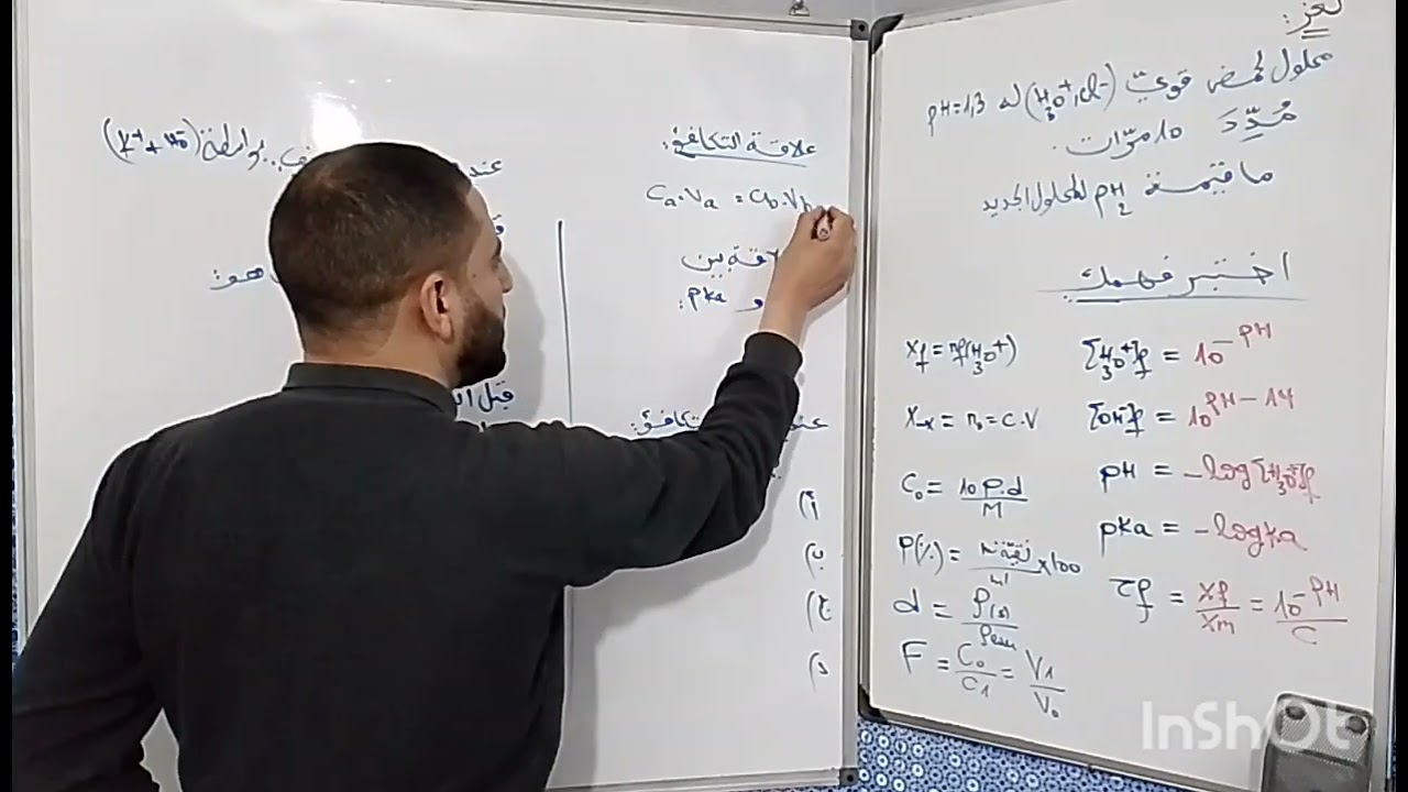 الوحدة 4|| أساسيات للتمكن من التمارين