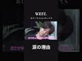 【WEST.活動終了を発表】WEST.が泣いた本当の理由は...