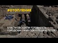 Власти Барнаула обсудили готовность к отопительному сезону