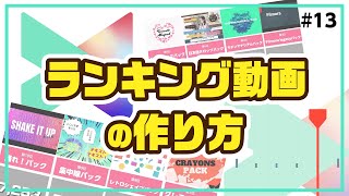 【最新版】比較動画・ランキング動画の作り方｜Wondershare Filmora