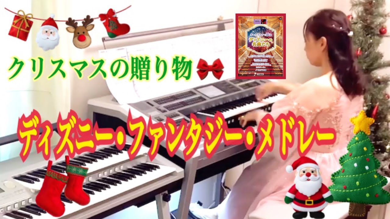 オーケストラで彩るディズニーの名曲 🎄】ディズニー•ファンタジー