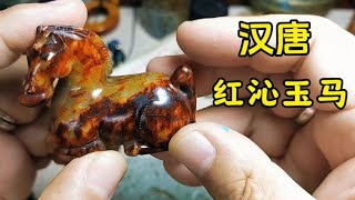 Antique Market Stall Leaks (Han and Tang Hongqin Jade Horse)