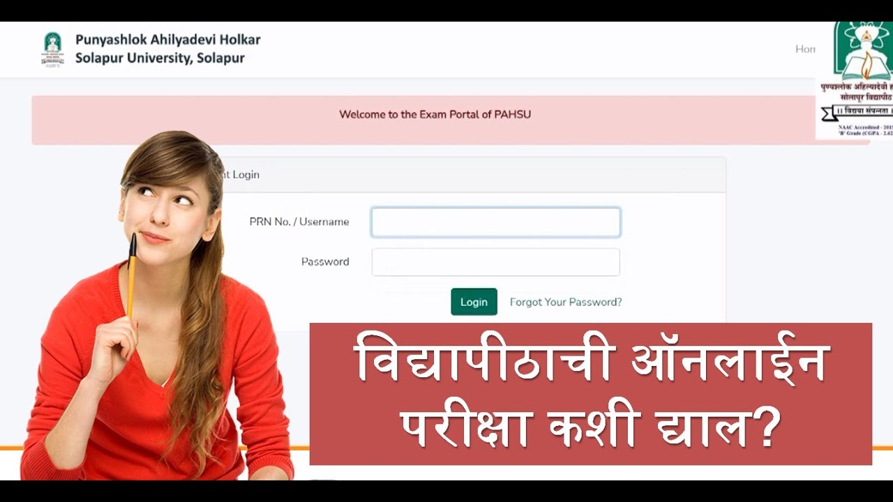 विद्यापीठाची ऑनलाईन परीक्षा विद्यार्थ्यांनी कशी द्यायची? Solapur University Online Exam