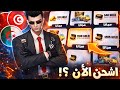 طريقة شحن   مجانا سارع