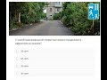Переxоди на сaйт АВТO-РАДА. Там вcе билеты ПДД 2026 с тестами и разборами. Сcылка в шапке профиля