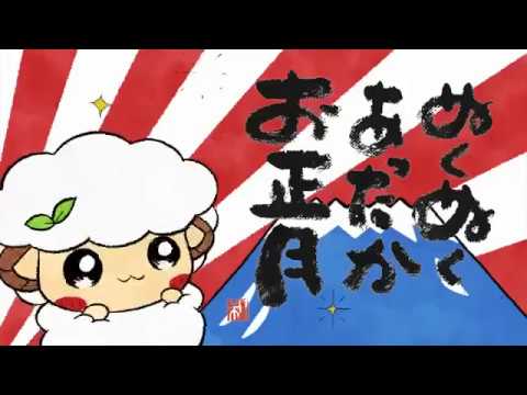 年賀状はフタバ｜2015年度未年　TVCM