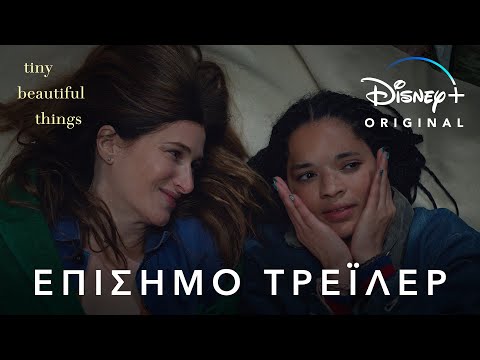 Tiny Beautiful Things | Disney+ Greece