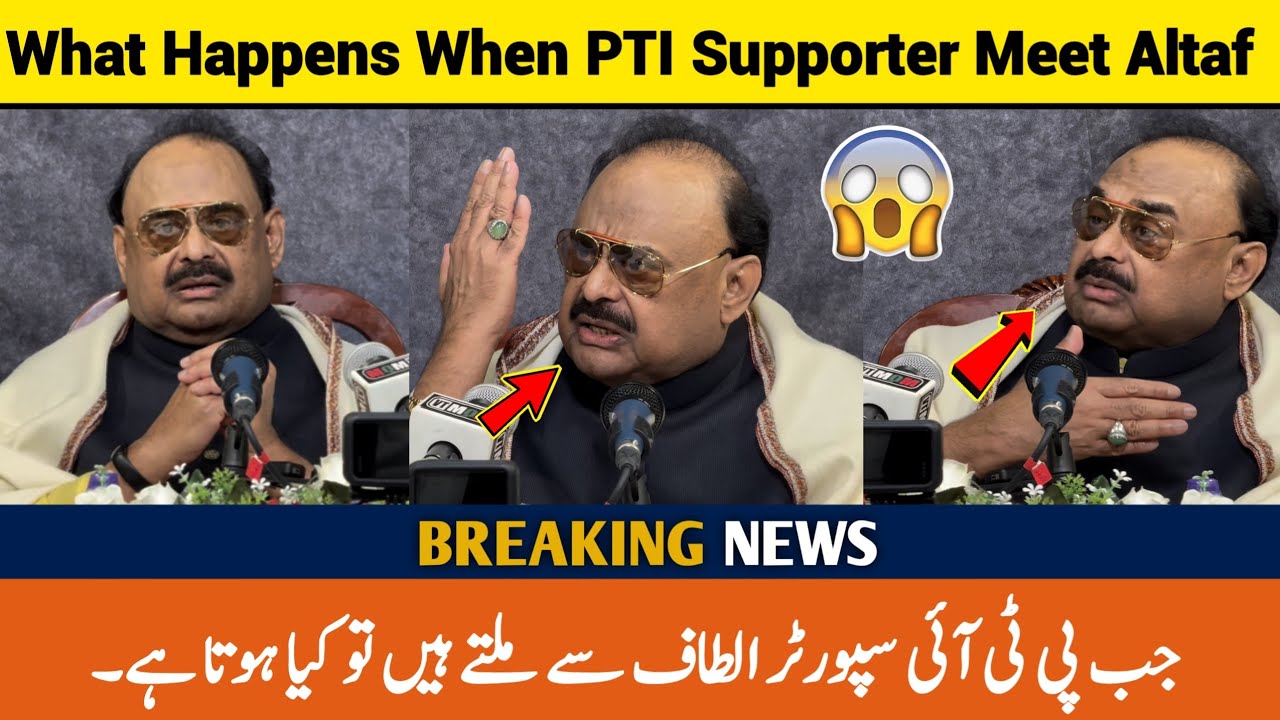 What happens when PTI supporters meet Altaf Hussain these days - YouTube