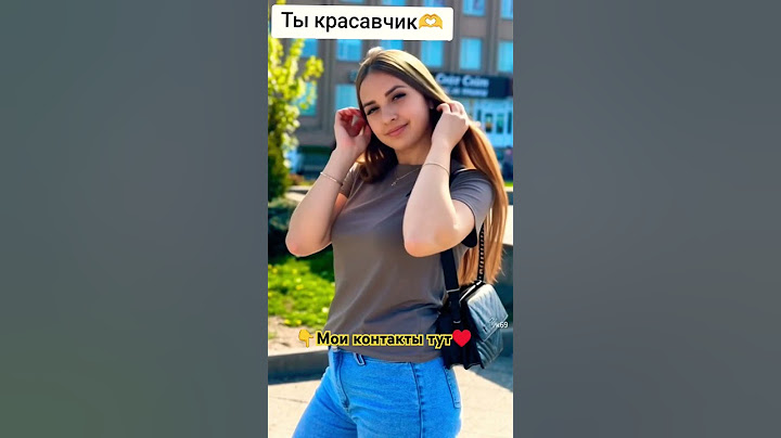 Давай знакомиться 🥰 Ищу мужчину🤗#знакомства#новыйпарень#ищумужа#ищупару#любовь#отношения#знакомство