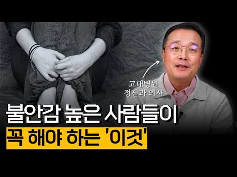 병원 안 가고 불안 해소하는 방법 (불안장애 편)