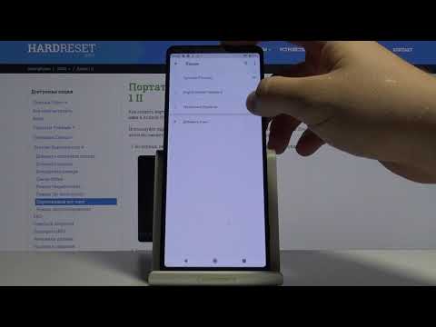 Как изменить язык системы на Sony Xperia 1 II — Языковые настройки