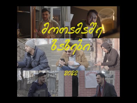 Sf-x - მოთამაშე \"ზაზები\"