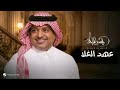 عهد الغلا راشد الماجد 