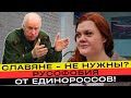 Славяне ни на что не годны? Депутат унизила весь народ!