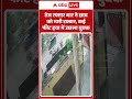 Viral Video : तेज रफ्तार थार ने छात्र को मारी टक्कर, कई फीट हवा में उछला युवक #kanpur #cctvfootage