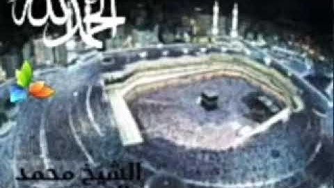 سورة العصر،، الشيخ محمد المحيسني