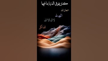 سورة الممتحنة #القران #المصحف #القران_الكريم #اكسبلور #لايك #تيك_توك #قرآن_كريم