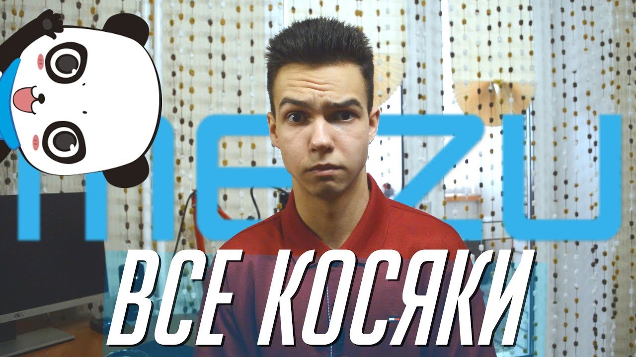 5 главных минусов Meizu - YouTube