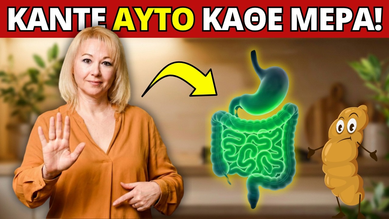 Δυσκοιλιότητα Μετά τα 50; Ο Σιωπηλός Ένοχος Και Τι Βοηθά Φυσικά! – Video