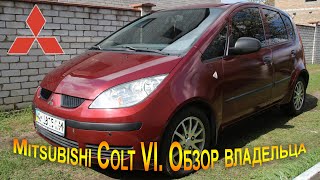 Самое важное о Mitsubishi Colt от владельца. Обзор и реальные отзывы