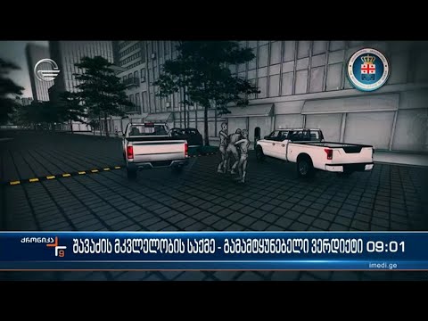 ქრონიკა 09:00 საათზე - 13 მარტი, 2023 წელი