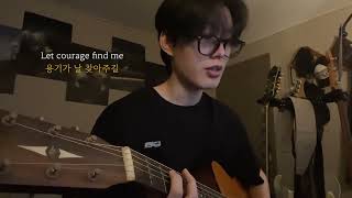 wave to earth - courage (cover)